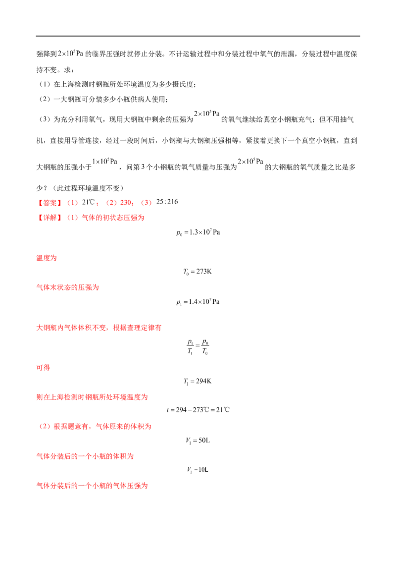 难点25气体实验定律的综合应用&mdash;&mdash;全攻略备战2023年高考物理一轮重难点复习（解析版）_4.2025物理总复习_2023年新高复习资料_一轮复习_全攻略备战2023年高考物理一轮重难点复习