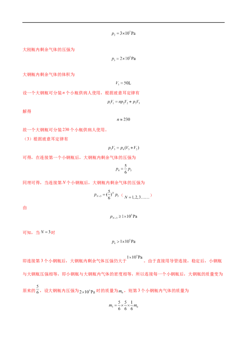 难点25气体实验定律的综合应用&mdash;&mdash;全攻略备战2023年高考物理一轮重难点复习（解析版）_4.2025物理总复习_2023年新高复习资料_一轮复习_全攻略备战2023年高考物理一轮重难点复习