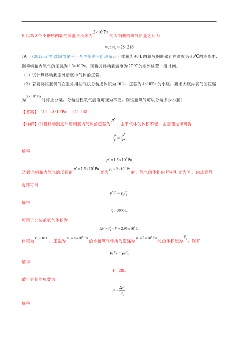 难点25气体实验定律的综合应用&mdash;&mdash;全攻略备战2023年高考物理一轮重难点复习（解析版）_4.2025物理总复习_2023年新高复习资料_一轮复习_全攻略备战2023年高考物理一轮重难点复习