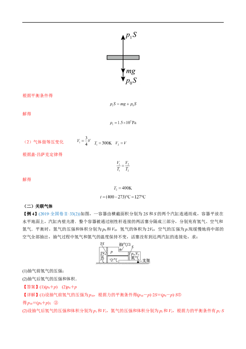 难点25气体实验定律的综合应用&mdash;&mdash;全攻略备战2023年高考物理一轮重难点复习（解析版）_4.2025物理总复习_2023年新高复习资料_一轮复习_全攻略备战2023年高考物理一轮重难点复习