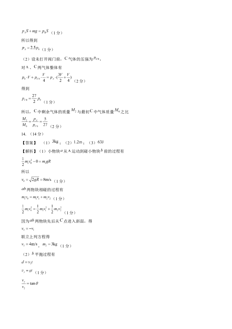 黄金卷01-赢在高考&middot;黄金8卷备战2024年高考物理模拟卷（湖南卷专用）（参考答案）_4.2025物理总复习_2024年新高考资料_4.2024高考模拟预测试卷