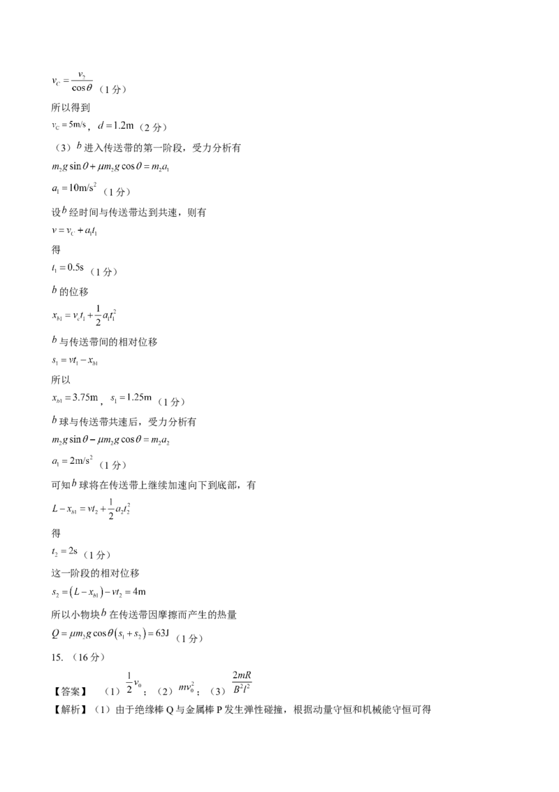 黄金卷01-赢在高考&middot;黄金8卷备战2024年高考物理模拟卷（湖南卷专用）（参考答案）_4.2025物理总复习_2024年新高考资料_4.2024高考模拟预测试卷