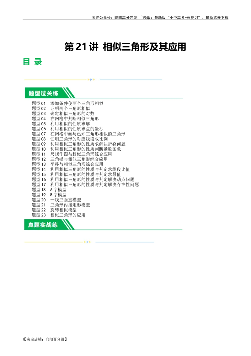 第21讲相似三角形及其应用（练习）（解析版）_02中考总复习（2026版更新中）_02-数学-中考总复习_2024年中考复习资料_一轮复习资料_配套练习（原卷版+解析版）_教师版（含答案解析）