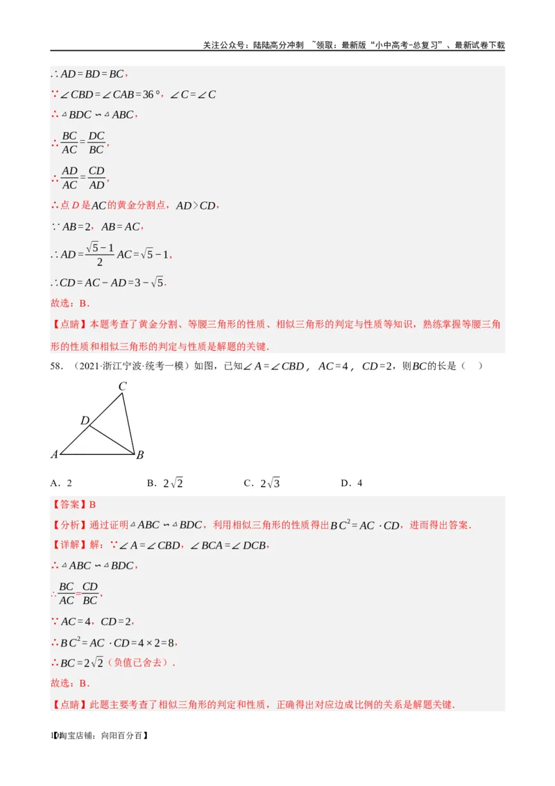第21讲相似三角形及其应用（练习）（解析版）_02中考总复习（2026版更新中）_02-数学-中考总复习_2024年中考复习资料_一轮复习资料_配套练习（原卷版+解析版）_教师版（含答案解析）
