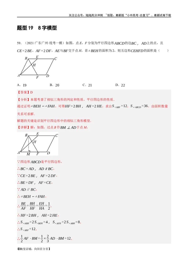 第21讲相似三角形及其应用（练习）（解析版）_02中考总复习（2026版更新中）_02-数学-中考总复习_2024年中考复习资料_一轮复习资料_配套练习（原卷版+解析版）_教师版（含答案解析）