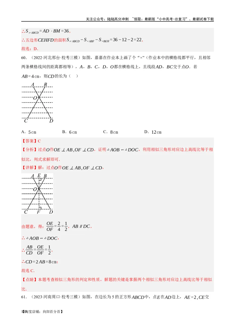 第21讲相似三角形及其应用（练习）（解析版）_02中考总复习（2026版更新中）_02-数学-中考总复习_2024年中考复习资料_一轮复习资料_配套练习（原卷版+解析版）_教师版（含答案解析）