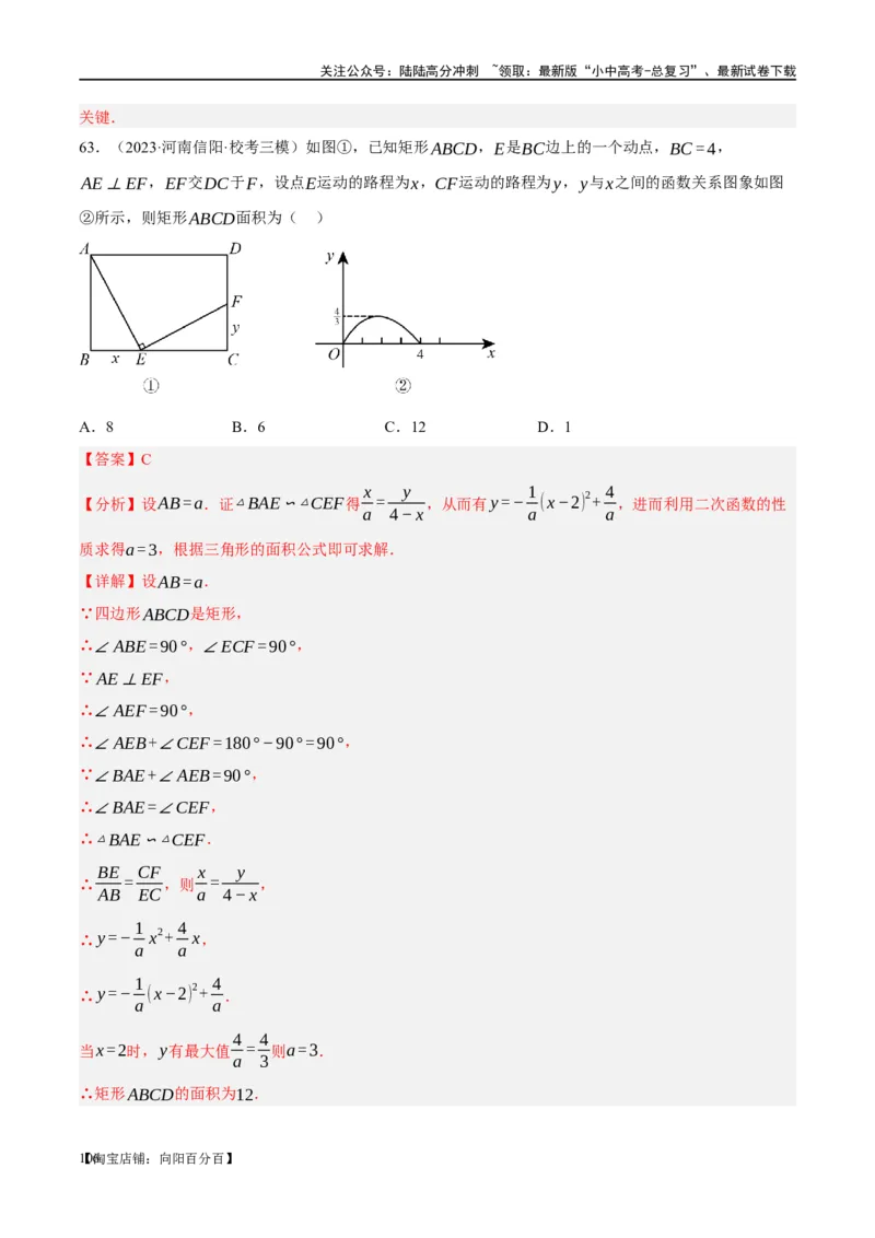 第21讲相似三角形及其应用（练习）（解析版）_02中考总复习（2026版更新中）_02-数学-中考总复习_2024年中考复习资料_一轮复习资料_配套练习（原卷版+解析版）_教师版（含答案解析）