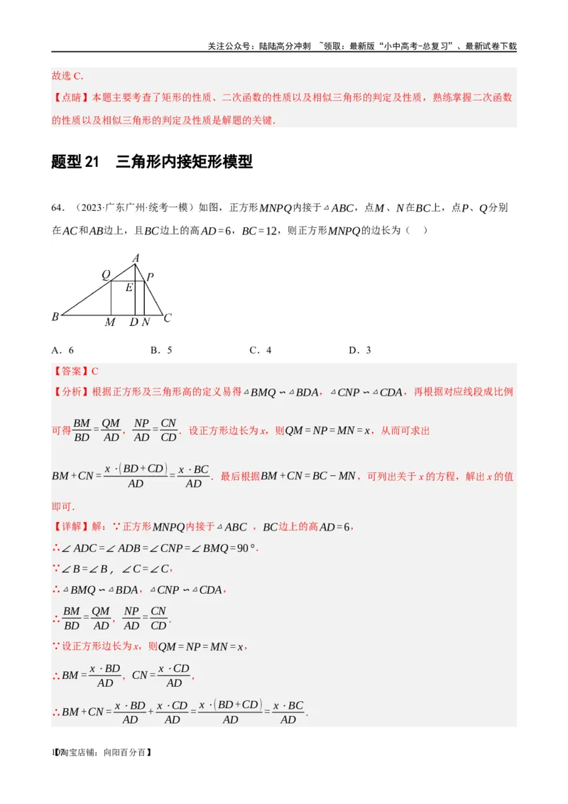 第21讲相似三角形及其应用（练习）（解析版）_02中考总复习（2026版更新中）_02-数学-中考总复习_2024年中考复习资料_一轮复习资料_配套练习（原卷版+解析版）_教师版（含答案解析）