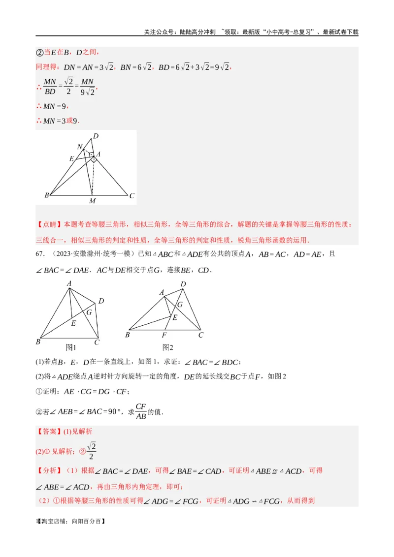 第21讲相似三角形及其应用（练习）（解析版）_02中考总复习（2026版更新中）_02-数学-中考总复习_2024年中考复习资料_一轮复习资料_配套练习（原卷版+解析版）_教师版（含答案解析）