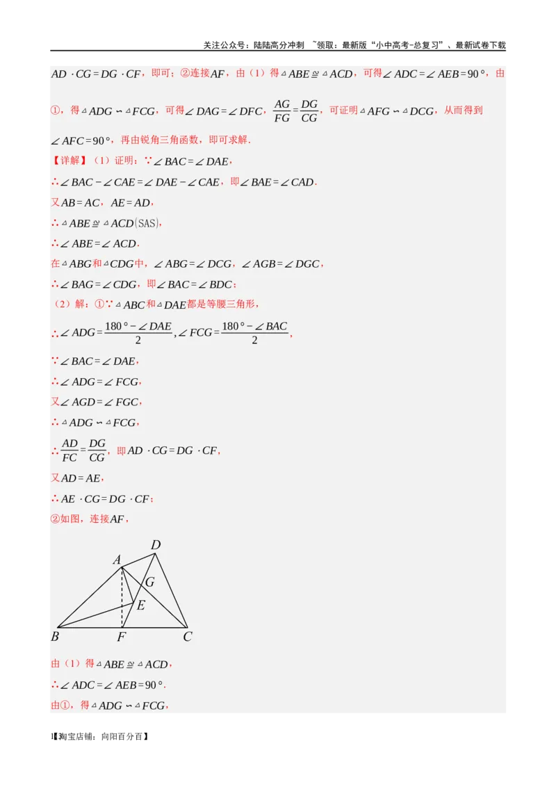 第21讲相似三角形及其应用（练习）（解析版）_02中考总复习（2026版更新中）_02-数学-中考总复习_2024年中考复习资料_一轮复习资料_配套练习（原卷版+解析版）_教师版（含答案解析）