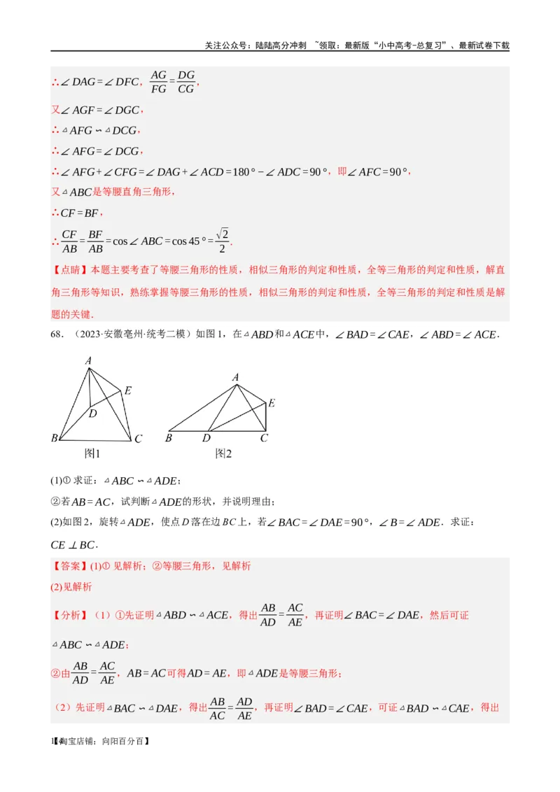 第21讲相似三角形及其应用（练习）（解析版）_02中考总复习（2026版更新中）_02-数学-中考总复习_2024年中考复习资料_一轮复习资料_配套练习（原卷版+解析版）_教师版（含答案解析）