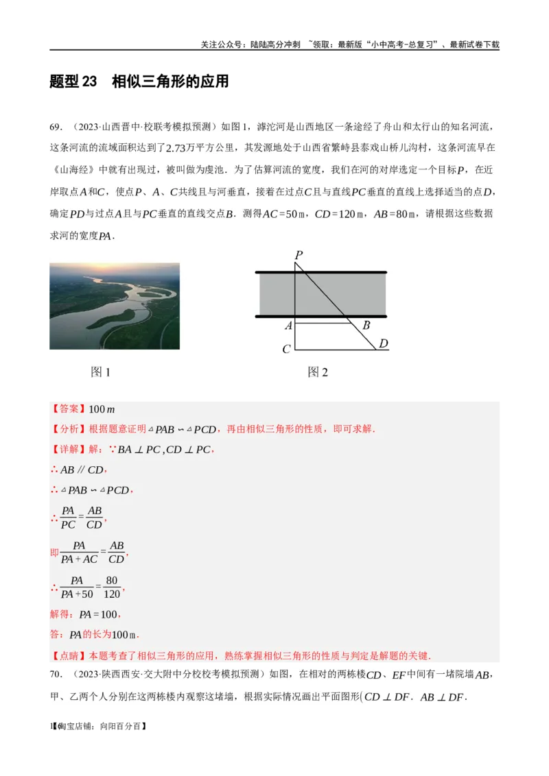 第21讲相似三角形及其应用（练习）（解析版）_02中考总复习（2026版更新中）_02-数学-中考总复习_2024年中考复习资料_一轮复习资料_配套练习（原卷版+解析版）_教师版（含答案解析）