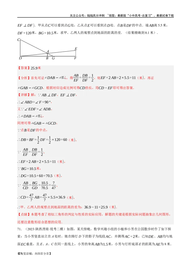 第21讲相似三角形及其应用（练习）（解析版）_02中考总复习（2026版更新中）_02-数学-中考总复习_2024年中考复习资料_一轮复习资料_配套练习（原卷版+解析版）_教师版（含答案解析）