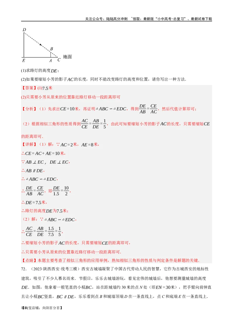 第21讲相似三角形及其应用（练习）（解析版）_02中考总复习（2026版更新中）_02-数学-中考总复习_2024年中考复习资料_一轮复习资料_配套练习（原卷版+解析版）_教师版（含答案解析）