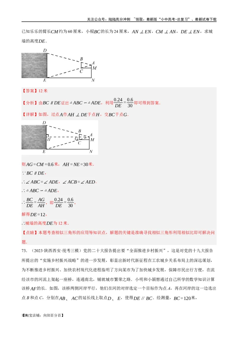 第21讲相似三角形及其应用（练习）（解析版）_02中考总复习（2026版更新中）_02-数学-中考总复习_2024年中考复习资料_一轮复习资料_配套练习（原卷版+解析版）_教师版（含答案解析）