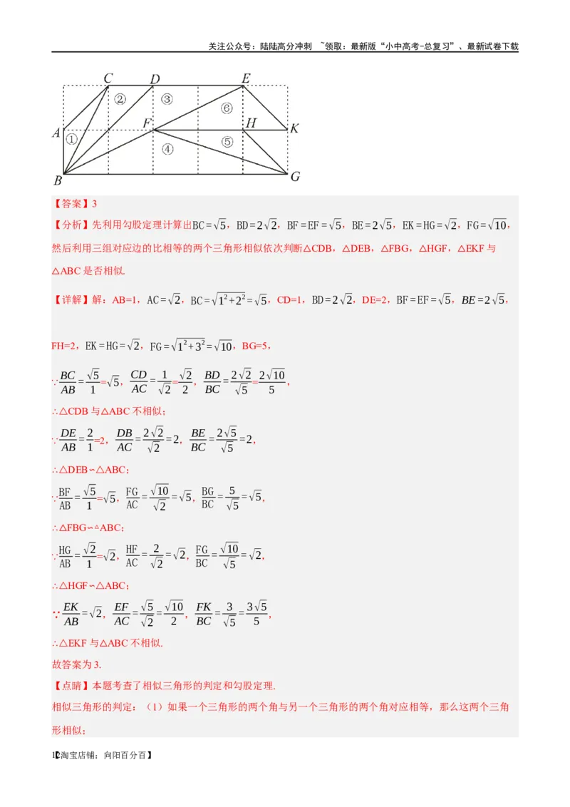 第21讲相似三角形及其应用（练习）（解析版）_02中考总复习（2026版更新中）_02-数学-中考总复习_2024年中考复习资料_一轮复习资料_配套练习（原卷版+解析版）_教师版（含答案解析）
