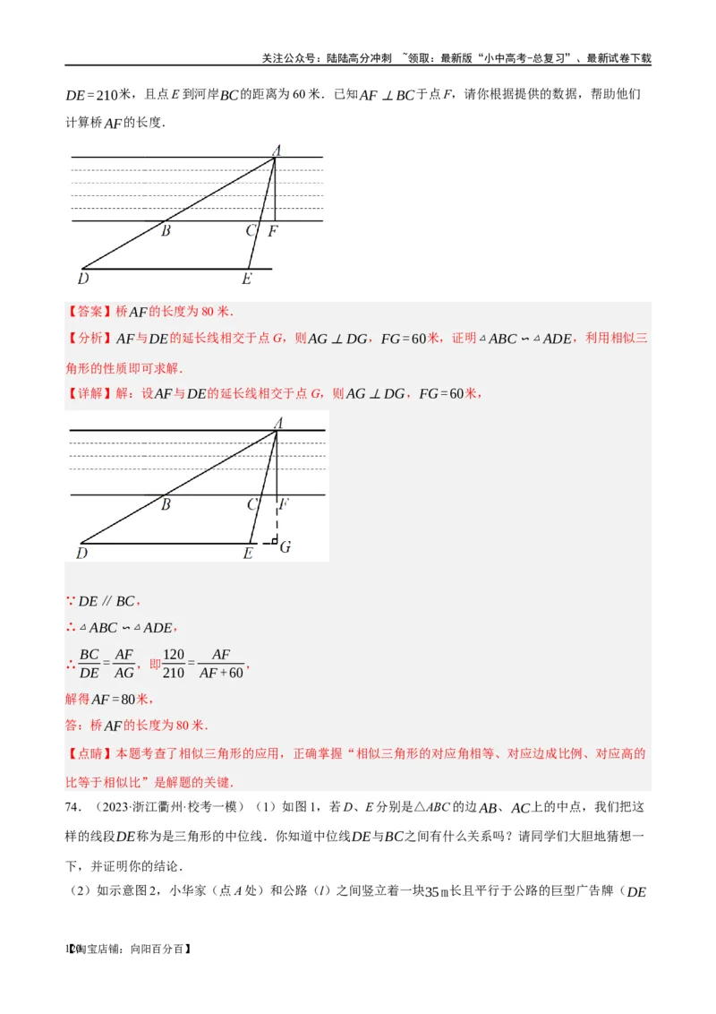 第21讲相似三角形及其应用（练习）（解析版）_02中考总复习（2026版更新中）_02-数学-中考总复习_2024年中考复习资料_一轮复习资料_配套练习（原卷版+解析版）_教师版（含答案解析）