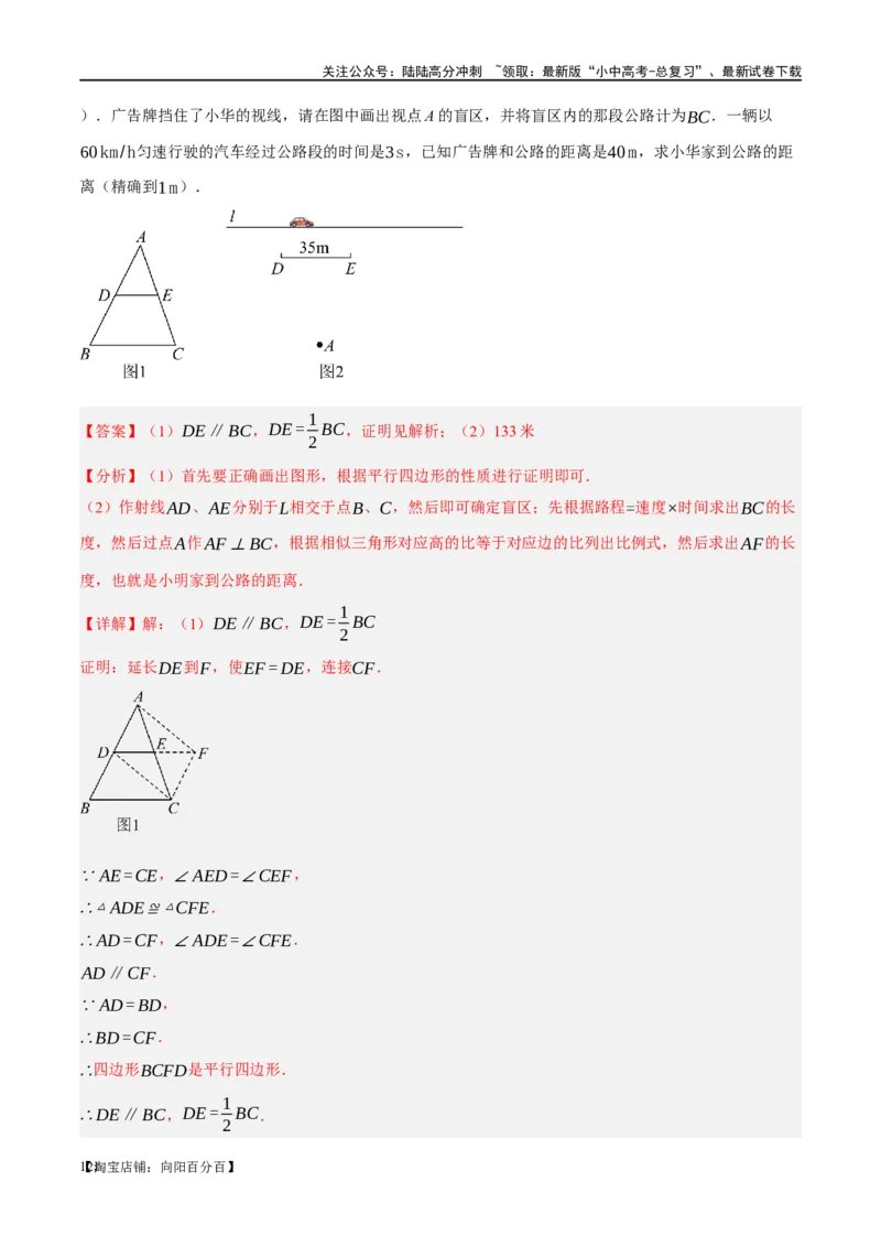 第21讲相似三角形及其应用（练习）（解析版）_02中考总复习（2026版更新中）_02-数学-中考总复习_2024年中考复习资料_一轮复习资料_配套练习（原卷版+解析版）_教师版（含答案解析）