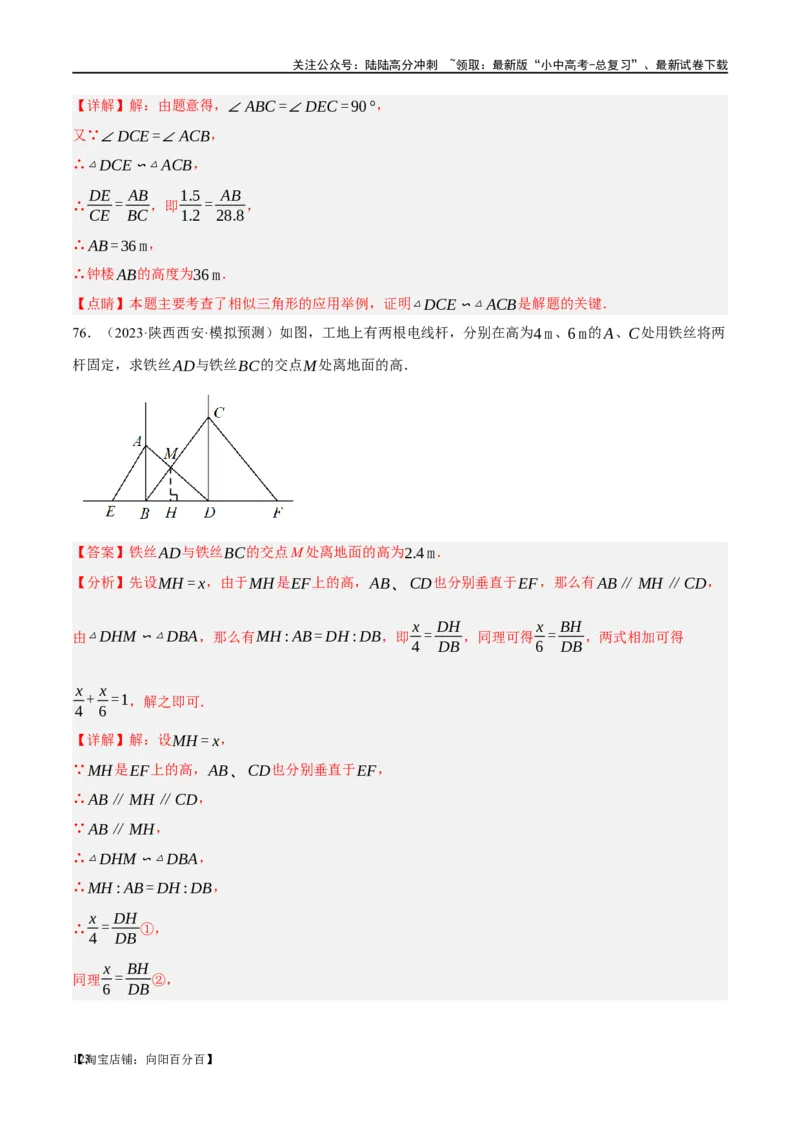 第21讲相似三角形及其应用（练习）（解析版）_02中考总复习（2026版更新中）_02-数学-中考总复习_2024年中考复习资料_一轮复习资料_配套练习（原卷版+解析版）_教师版（含答案解析）