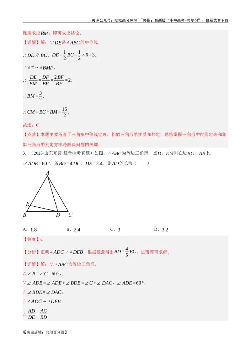 第21讲相似三角形及其应用（练习）（解析版）_02中考总复习（2026版更新中）_02-数学-中考总复习_2024年中考复习资料_一轮复习资料_配套练习（原卷版+解析版）_教师版（含答案解析）