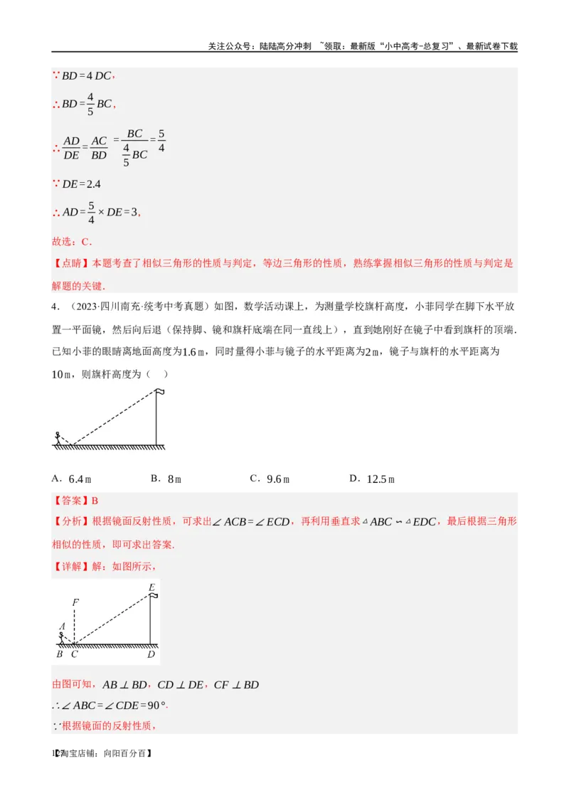 第21讲相似三角形及其应用（练习）（解析版）_02中考总复习（2026版更新中）_02-数学-中考总复习_2024年中考复习资料_一轮复习资料_配套练习（原卷版+解析版）_教师版（含答案解析）