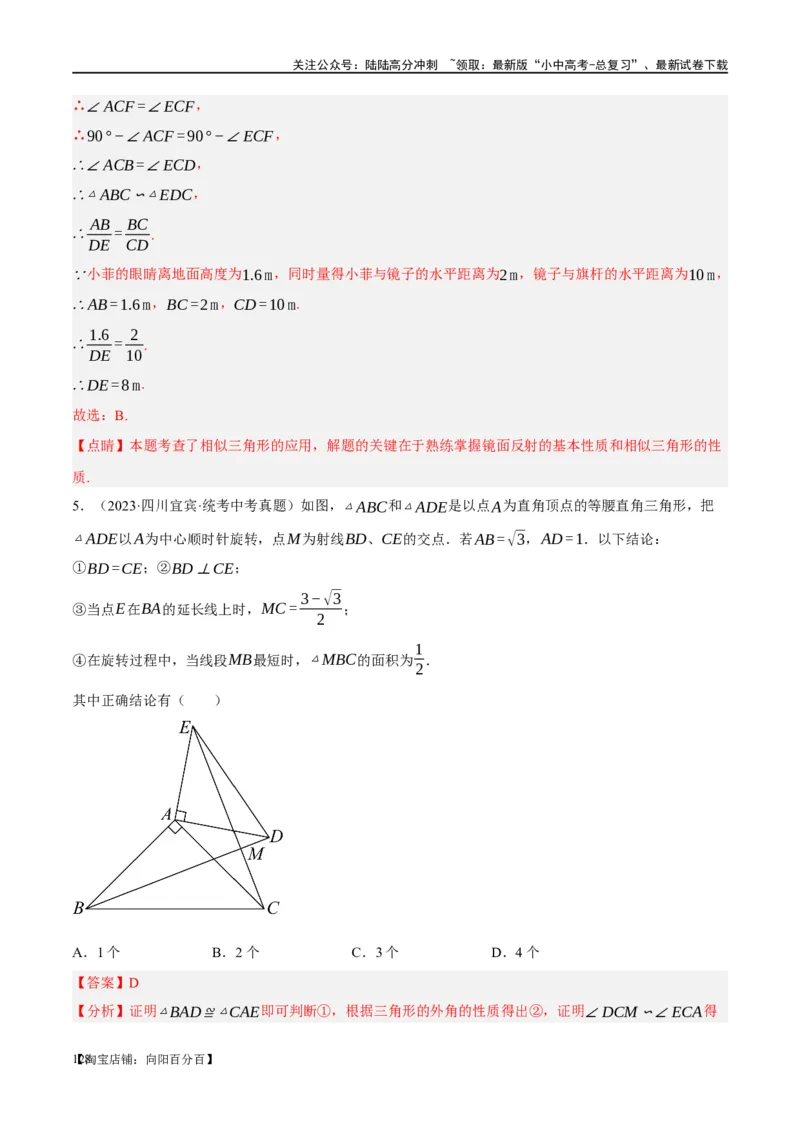 第21讲相似三角形及其应用（练习）（解析版）_02中考总复习（2026版更新中）_02-数学-中考总复习_2024年中考复习资料_一轮复习资料_配套练习（原卷版+解析版）_教师版（含答案解析）