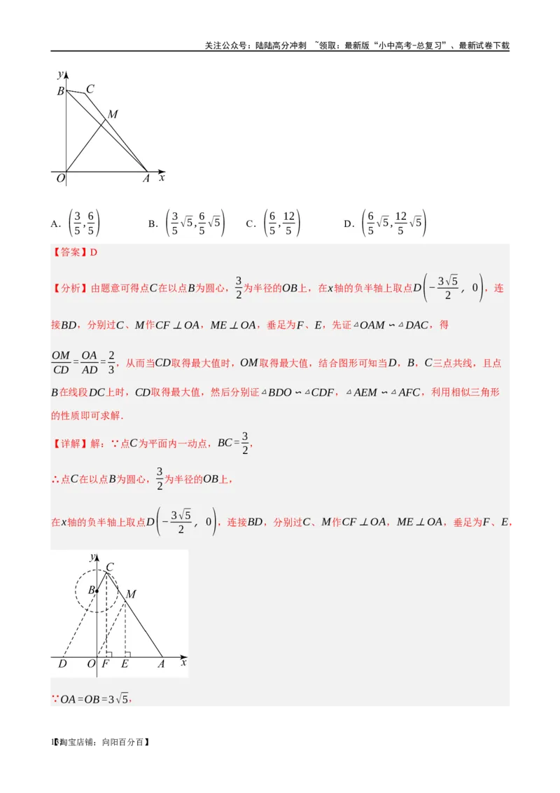 第21讲相似三角形及其应用（练习）（解析版）_02中考总复习（2026版更新中）_02-数学-中考总复习_2024年中考复习资料_一轮复习资料_配套练习（原卷版+解析版）_教师版（含答案解析）