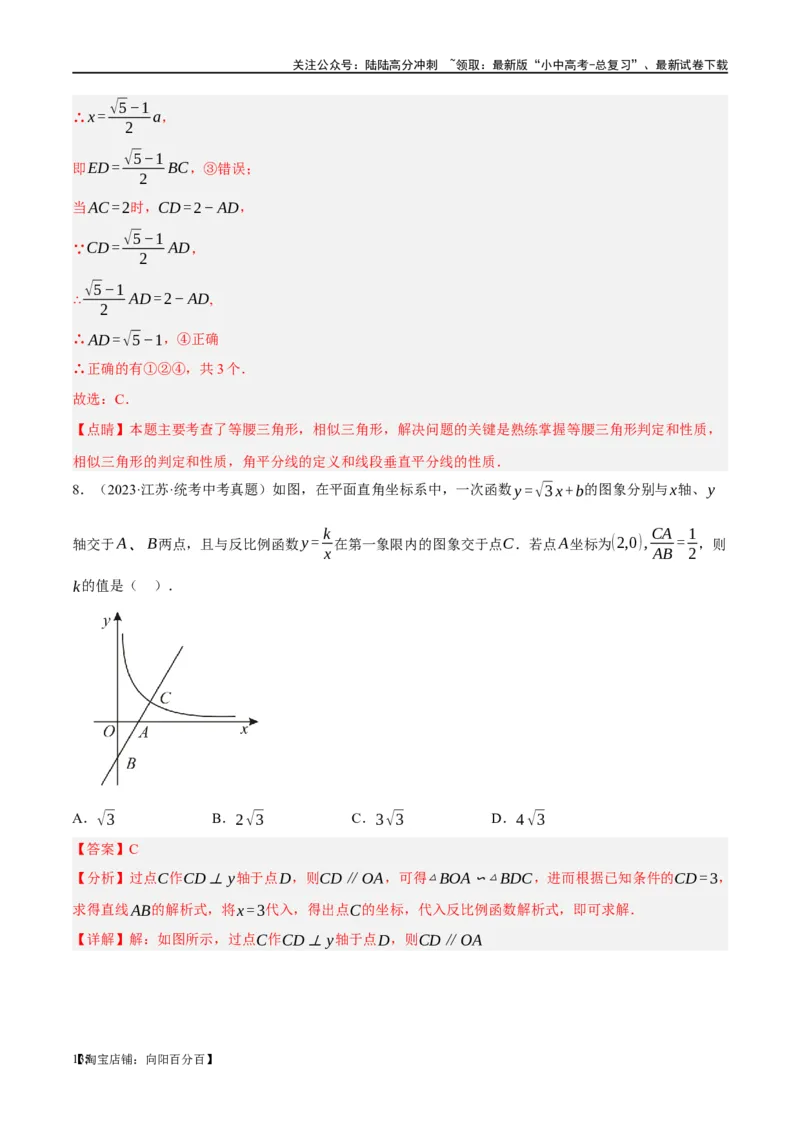 第21讲相似三角形及其应用（练习）（解析版）_02中考总复习（2026版更新中）_02-数学-中考总复习_2024年中考复习资料_一轮复习资料_配套练习（原卷版+解析版）_教师版（含答案解析）