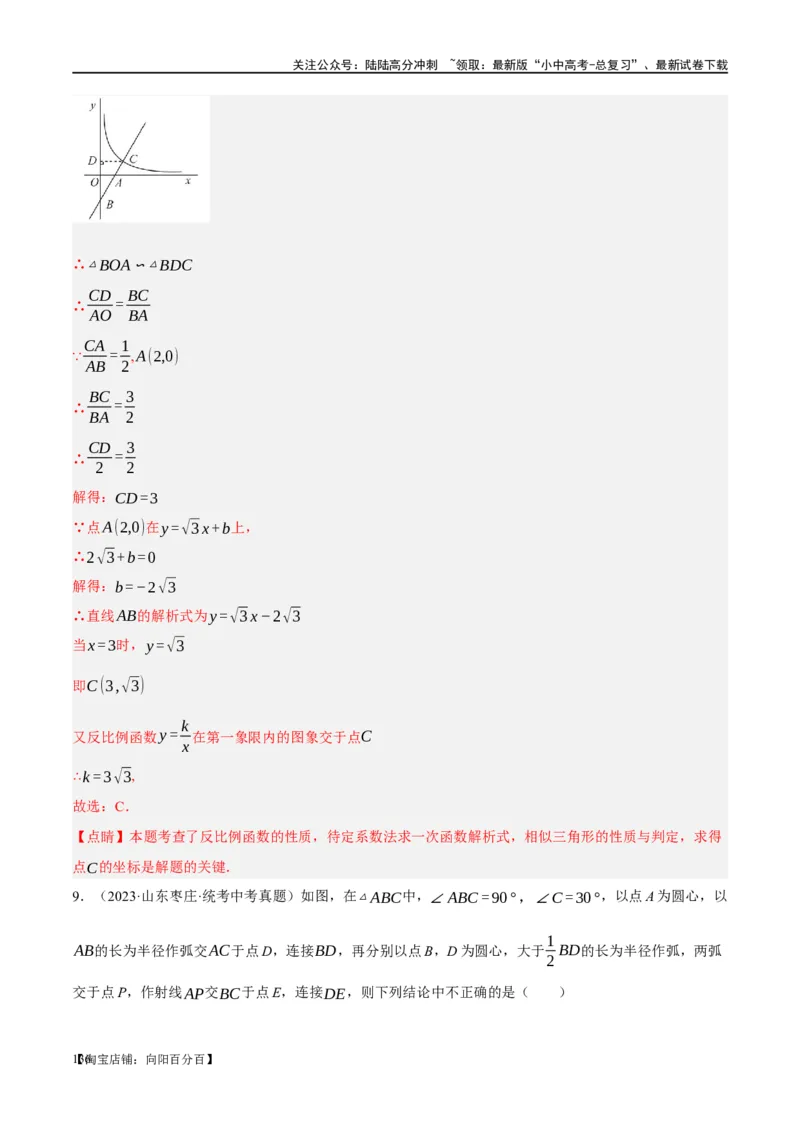 第21讲相似三角形及其应用（练习）（解析版）_02中考总复习（2026版更新中）_02-数学-中考总复习_2024年中考复习资料_一轮复习资料_配套练习（原卷版+解析版）_教师版（含答案解析）