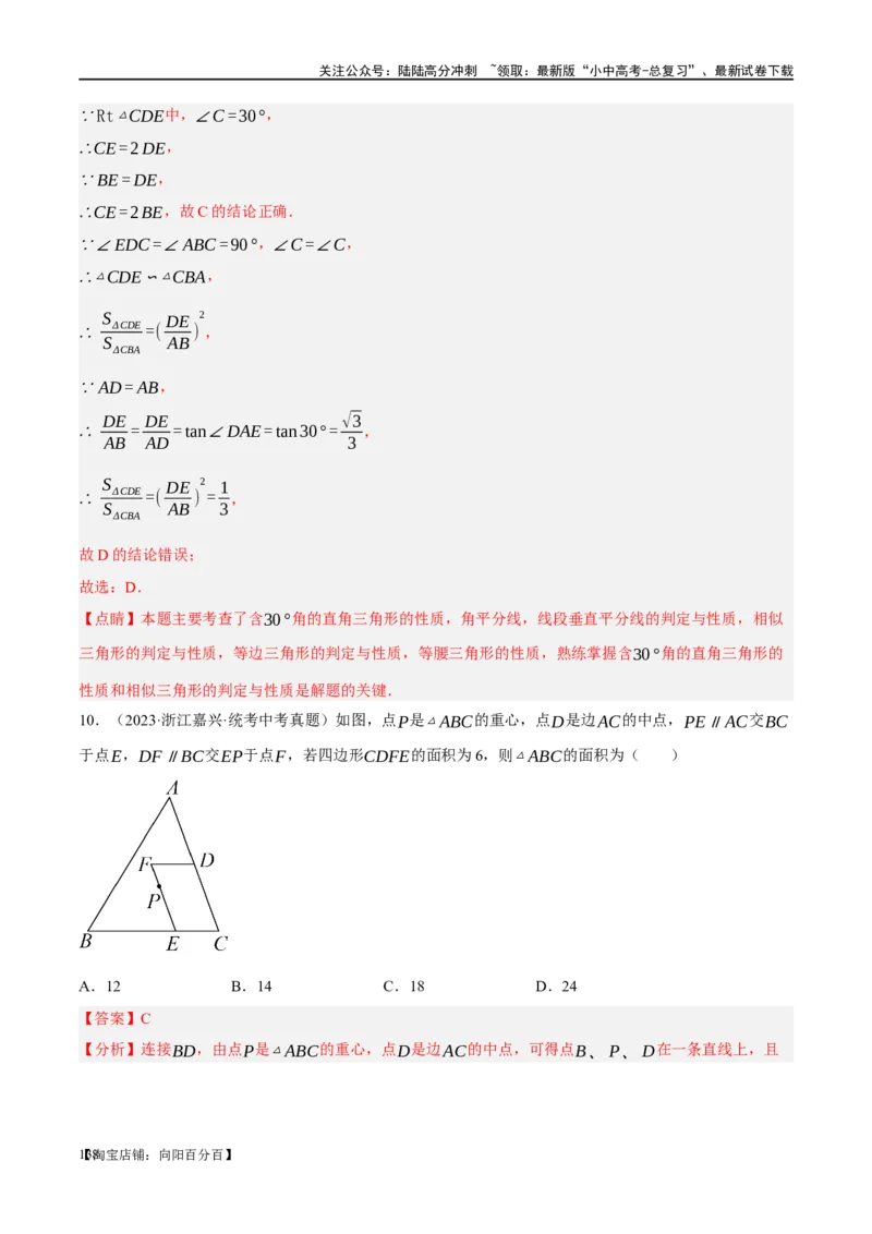 第21讲相似三角形及其应用（练习）（解析版）_02中考总复习（2026版更新中）_02-数学-中考总复习_2024年中考复习资料_一轮复习资料_配套练习（原卷版+解析版）_教师版（含答案解析）