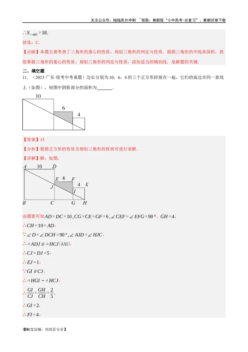 第21讲相似三角形及其应用（练习）（解析版）_02中考总复习（2026版更新中）_02-数学-中考总复习_2024年中考复习资料_一轮复习资料_配套练习（原卷版+解析版）_教师版（含答案解析）
