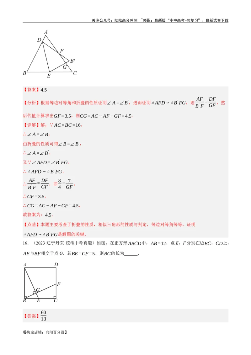 第21讲相似三角形及其应用（练习）（解析版）_02中考总复习（2026版更新中）_02-数学-中考总复习_2024年中考复习资料_一轮复习资料_配套练习（原卷版+解析版）_教师版（含答案解析）