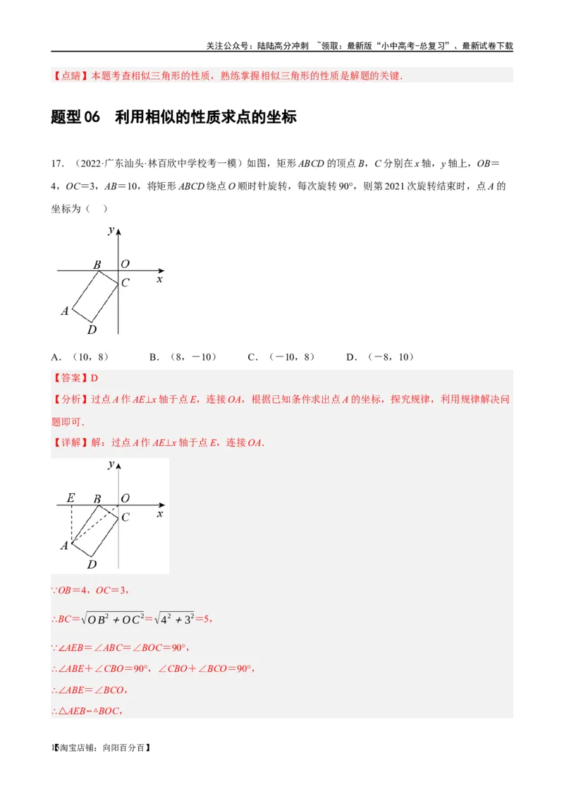 第21讲相似三角形及其应用（练习）（解析版）_02中考总复习（2026版更新中）_02-数学-中考总复习_2024年中考复习资料_一轮复习资料_配套练习（原卷版+解析版）_教师版（含答案解析）