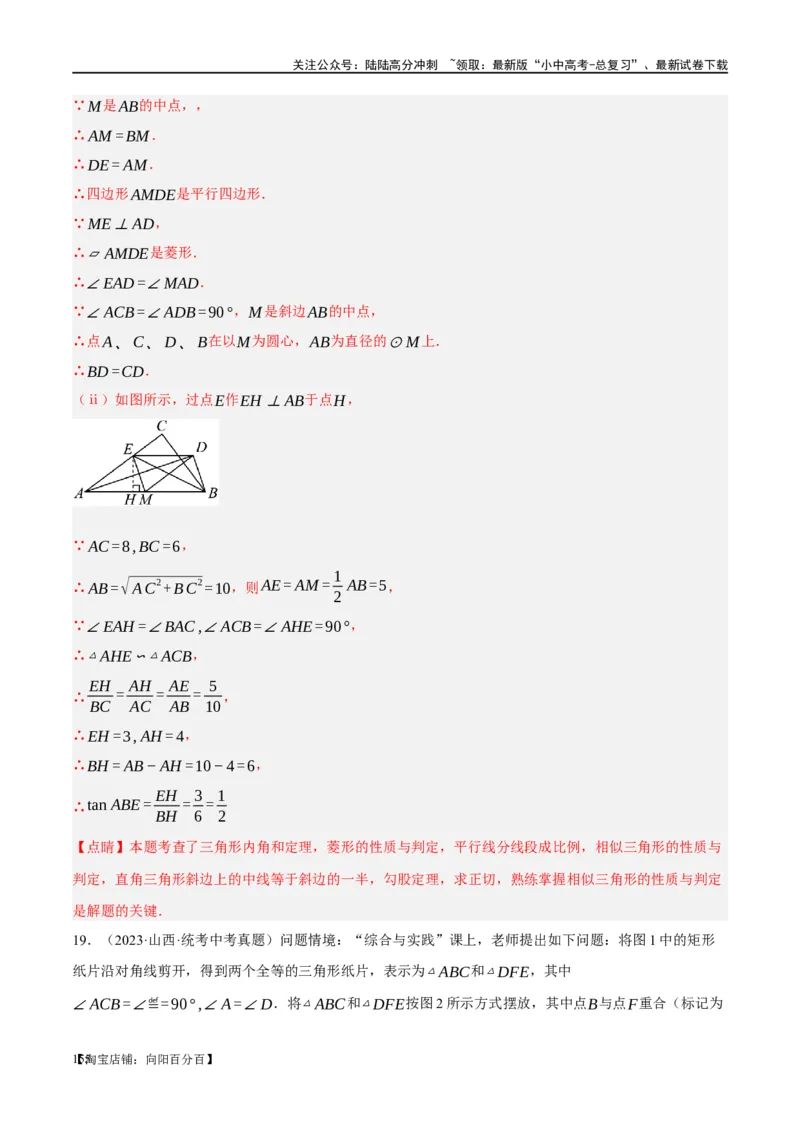 第21讲相似三角形及其应用（练习）（解析版）_02中考总复习（2026版更新中）_02-数学-中考总复习_2024年中考复习资料_一轮复习资料_配套练习（原卷版+解析版）_教师版（含答案解析）