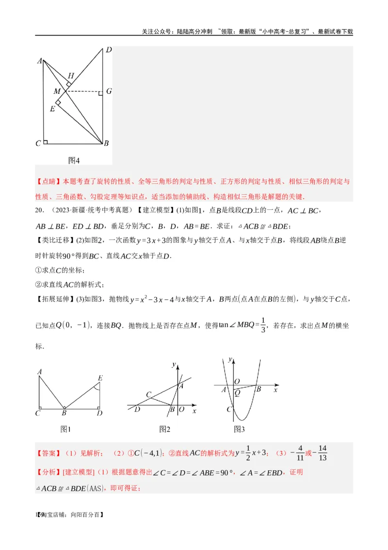 第21讲相似三角形及其应用（练习）（解析版）_02中考总复习（2026版更新中）_02-数学-中考总复习_2024年中考复习资料_一轮复习资料_配套练习（原卷版+解析版）_教师版（含答案解析）