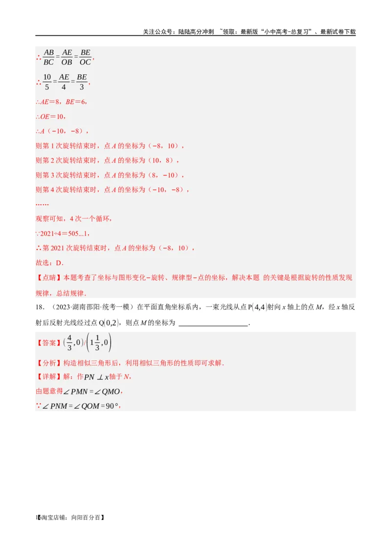 第21讲相似三角形及其应用（练习）（解析版）_02中考总复习（2026版更新中）_02-数学-中考总复习_2024年中考复习资料_一轮复习资料_配套练习（原卷版+解析版）_教师版（含答案解析）