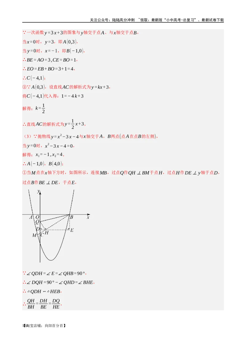 第21讲相似三角形及其应用（练习）（解析版）_02中考总复习（2026版更新中）_02-数学-中考总复习_2024年中考复习资料_一轮复习资料_配套练习（原卷版+解析版）_教师版（含答案解析）