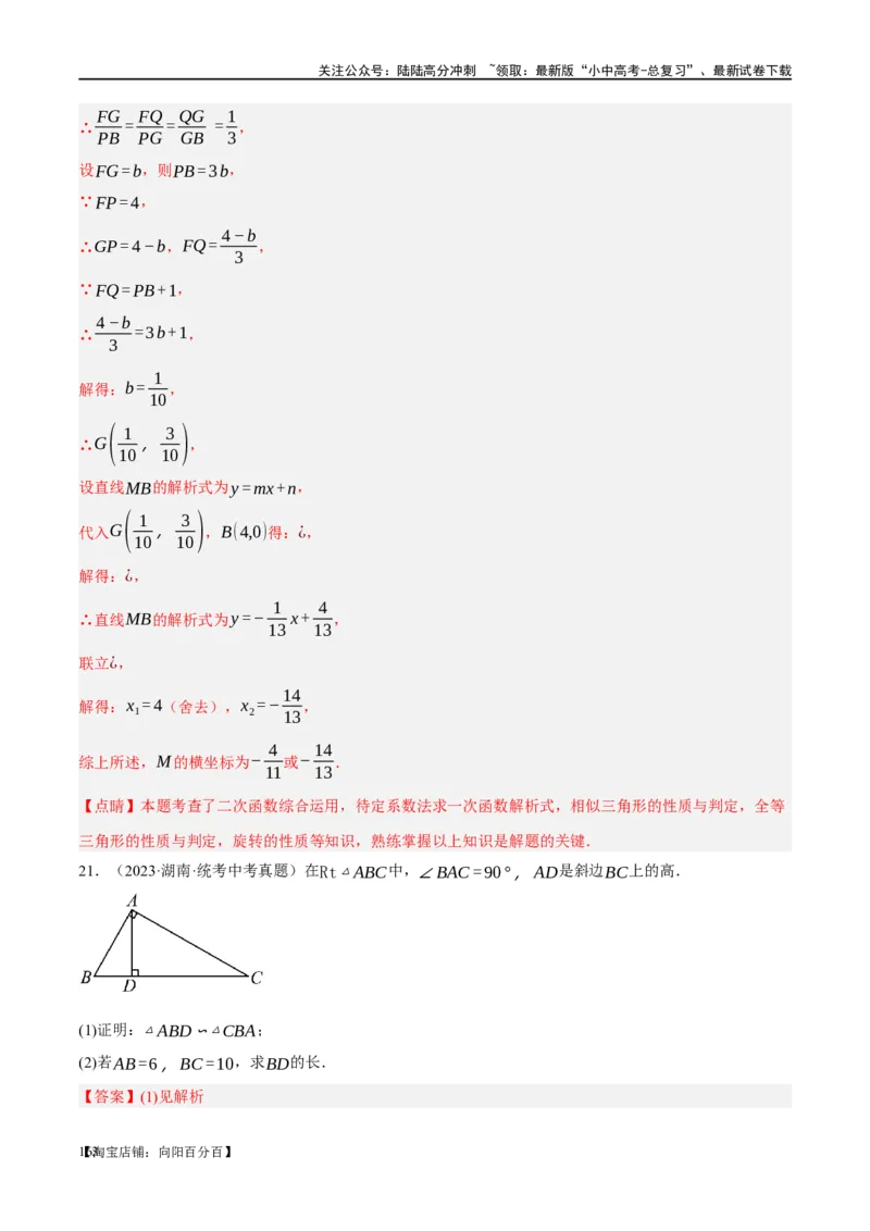 第21讲相似三角形及其应用（练习）（解析版）_02中考总复习（2026版更新中）_02-数学-中考总复习_2024年中考复习资料_一轮复习资料_配套练习（原卷版+解析版）_教师版（含答案解析）