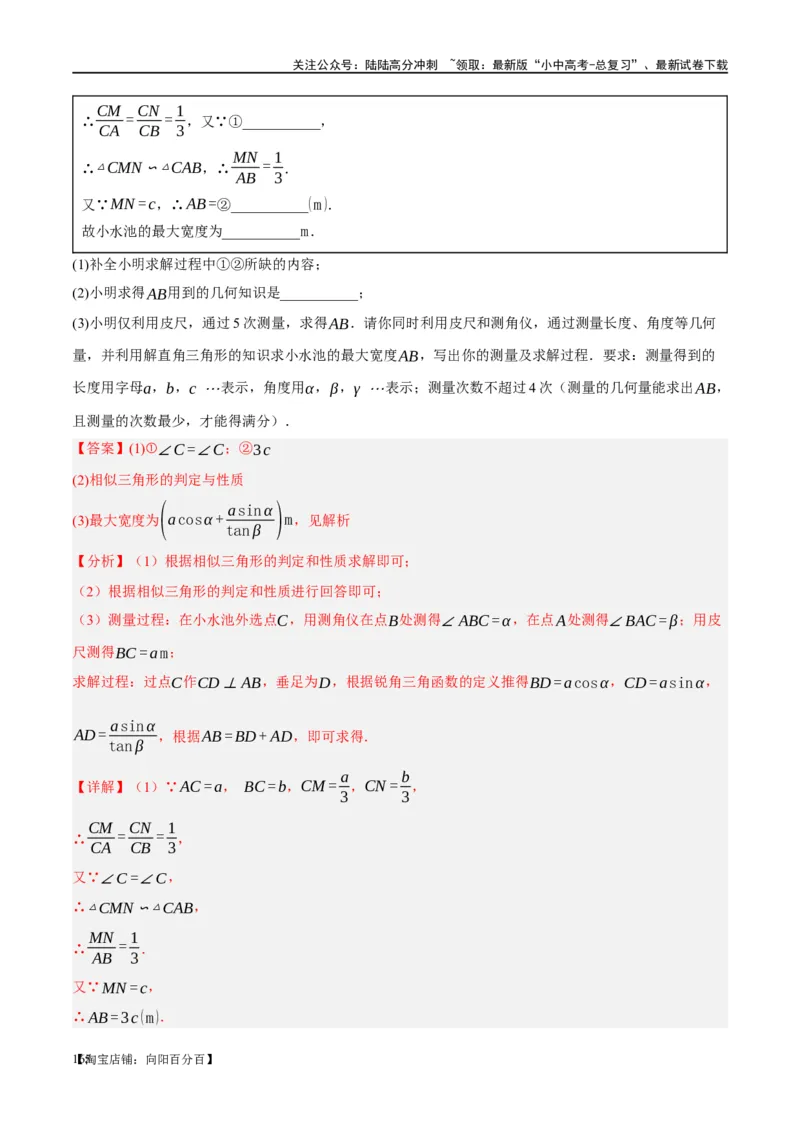 第21讲相似三角形及其应用（练习）（解析版）_02中考总复习（2026版更新中）_02-数学-中考总复习_2024年中考复习资料_一轮复习资料_配套练习（原卷版+解析版）_教师版（含答案解析）