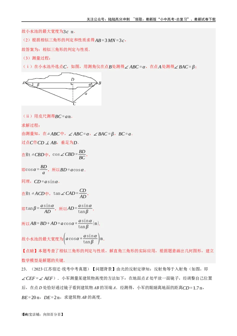 第21讲相似三角形及其应用（练习）（解析版）_02中考总复习（2026版更新中）_02-数学-中考总复习_2024年中考复习资料_一轮复习资料_配套练习（原卷版+解析版）_教师版（含答案解析）