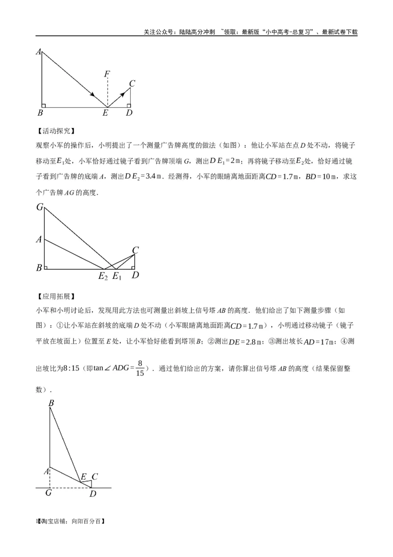 第21讲相似三角形及其应用（练习）（解析版）_02中考总复习（2026版更新中）_02-数学-中考总复习_2024年中考复习资料_一轮复习资料_配套练习（原卷版+解析版）_教师版（含答案解析）
