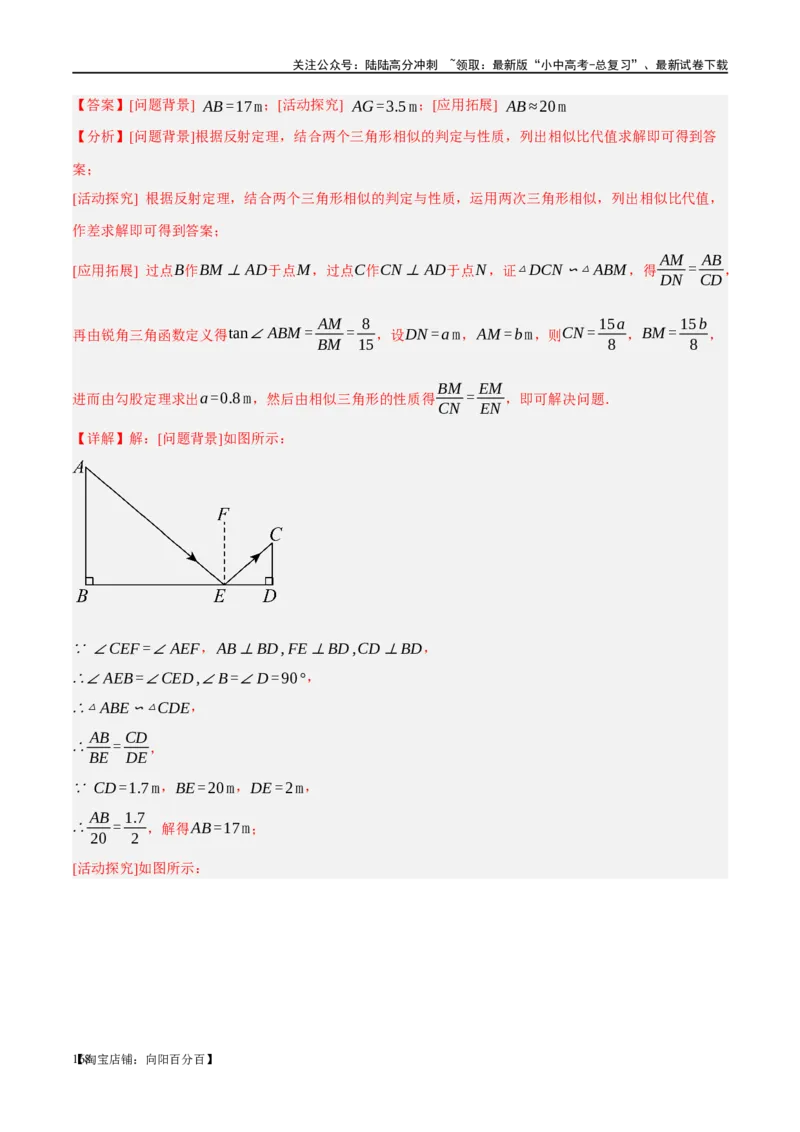 第21讲相似三角形及其应用（练习）（解析版）_02中考总复习（2026版更新中）_02-数学-中考总复习_2024年中考复习资料_一轮复习资料_配套练习（原卷版+解析版）_教师版（含答案解析）