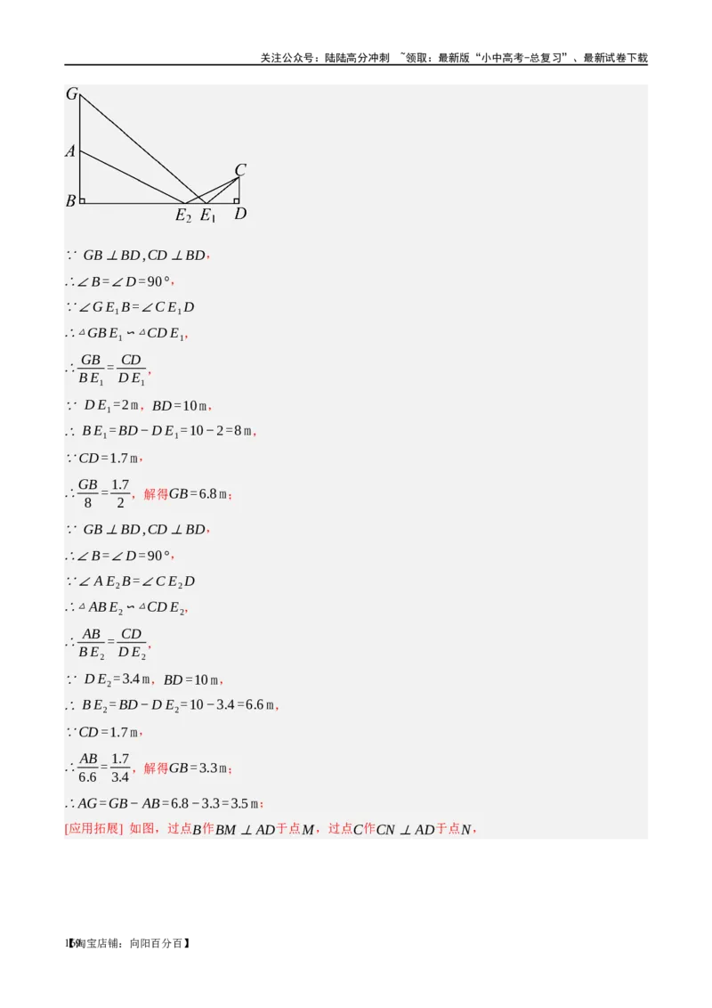 第21讲相似三角形及其应用（练习）（解析版）_02中考总复习（2026版更新中）_02-数学-中考总复习_2024年中考复习资料_一轮复习资料_配套练习（原卷版+解析版）_教师版（含答案解析）