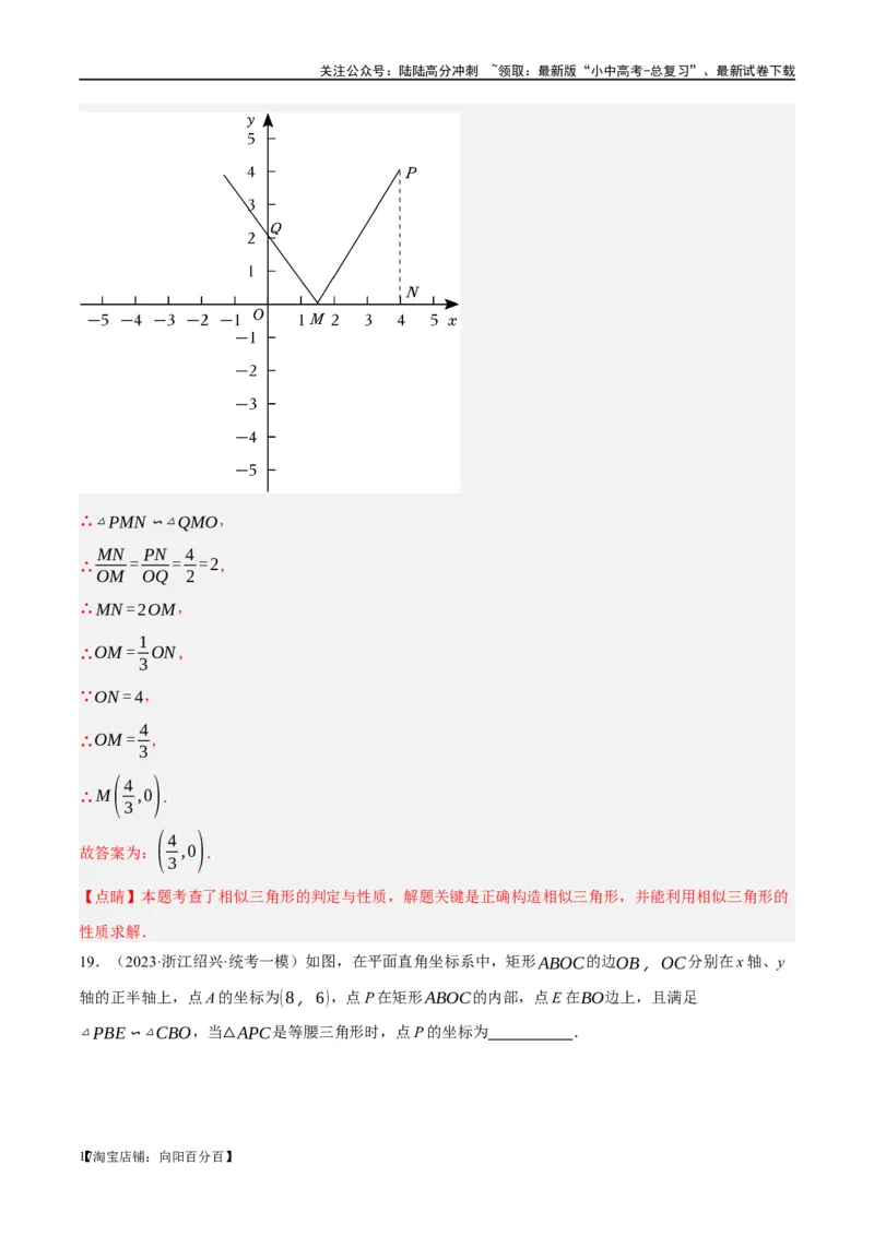 第21讲相似三角形及其应用（练习）（解析版）_02中考总复习（2026版更新中）_02-数学-中考总复习_2024年中考复习资料_一轮复习资料_配套练习（原卷版+解析版）_教师版（含答案解析）