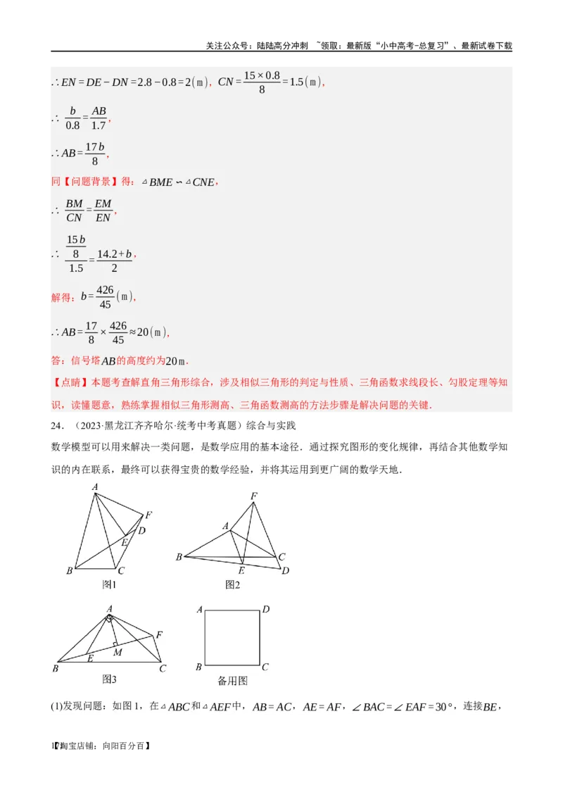 第21讲相似三角形及其应用（练习）（解析版）_02中考总复习（2026版更新中）_02-数学-中考总复习_2024年中考复习资料_一轮复习资料_配套练习（原卷版+解析版）_教师版（含答案解析）