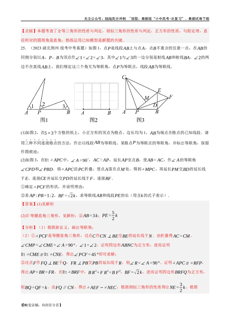 第21讲相似三角形及其应用（练习）（解析版）_02中考总复习（2026版更新中）_02-数学-中考总复习_2024年中考复习资料_一轮复习资料_配套练习（原卷版+解析版）_教师版（含答案解析）