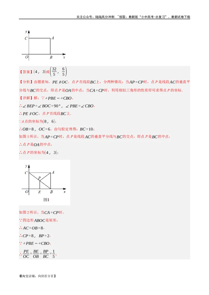 第21讲相似三角形及其应用（练习）（解析版）_02中考总复习（2026版更新中）_02-数学-中考总复习_2024年中考复习资料_一轮复习资料_配套练习（原卷版+解析版）_教师版（含答案解析）