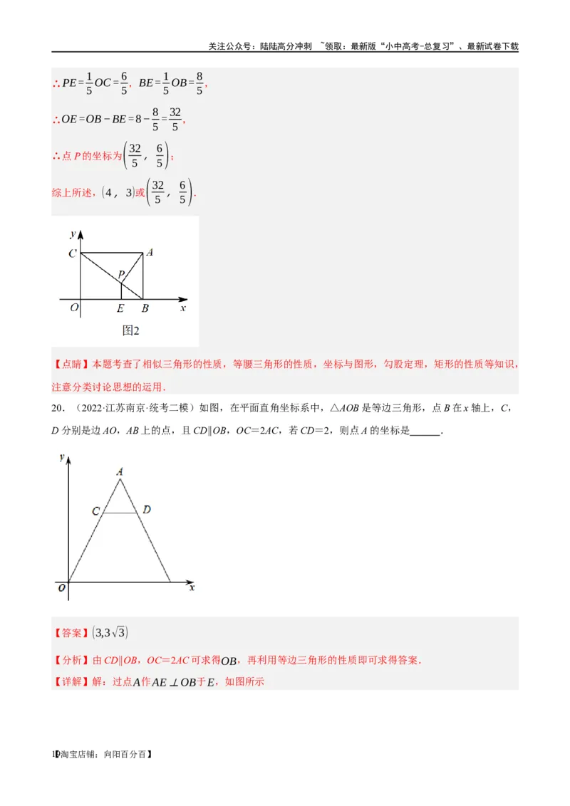 第21讲相似三角形及其应用（练习）（解析版）_02中考总复习（2026版更新中）_02-数学-中考总复习_2024年中考复习资料_一轮复习资料_配套练习（原卷版+解析版）_教师版（含答案解析）