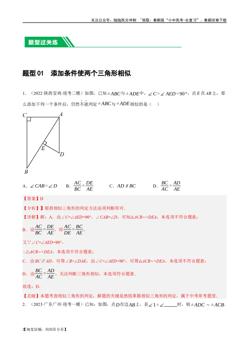 第21讲相似三角形及其应用（练习）（解析版）_02中考总复习（2026版更新中）_02-数学-中考总复习_2024年中考复习资料_一轮复习资料_配套练习（原卷版+解析版）_教师版（含答案解析）