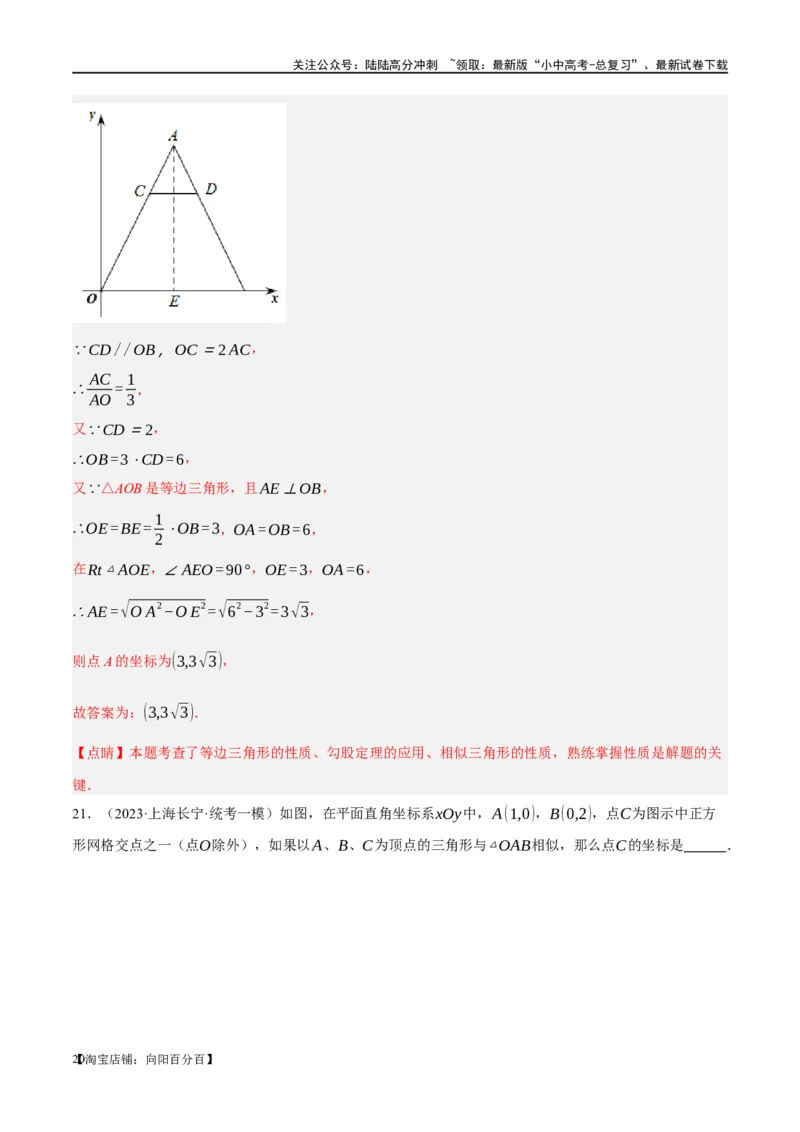 第21讲相似三角形及其应用（练习）（解析版）_02中考总复习（2026版更新中）_02-数学-中考总复习_2024年中考复习资料_一轮复习资料_配套练习（原卷版+解析版）_教师版（含答案解析）